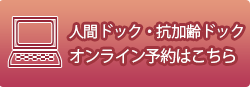 24時間オンライン予約